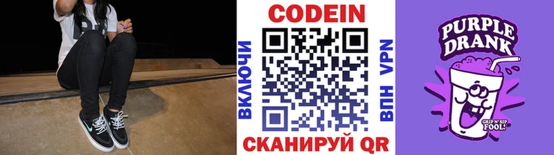 Codein Purple Drank  Купить закладки  Пересвет 